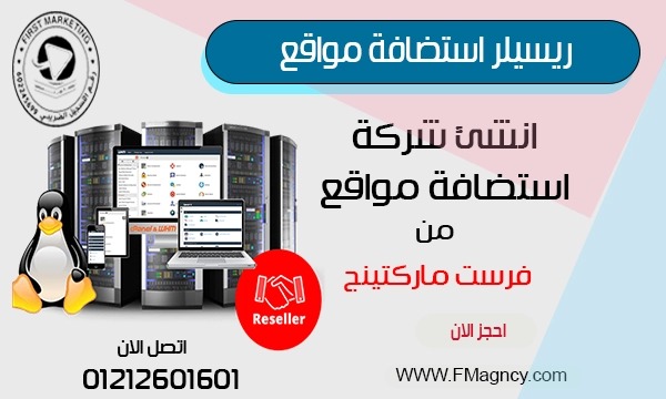 أفضل شركة استضافة مواقع في مصر