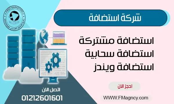 أفضل شركة استضافة مواقع وإيميلات الشركات المصرية