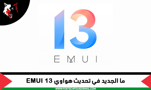 EMUI 13 download